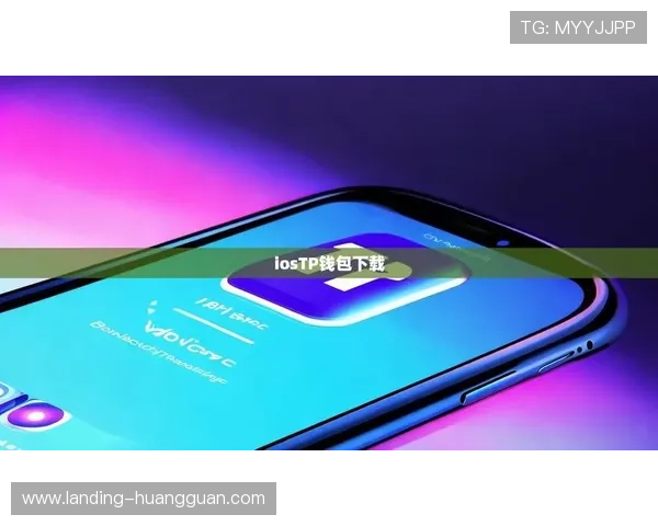 hkjc app正规官网：确保账号安全的官方渠道及下载安装流程详解