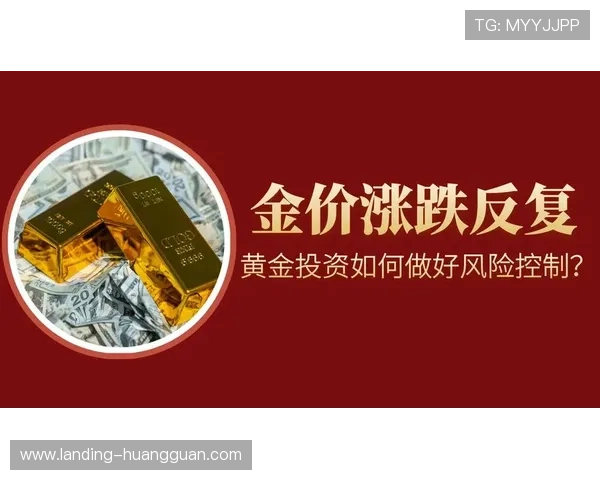 澳门黄金市场分析：影响黄金价格变动的宏观经济因素详解